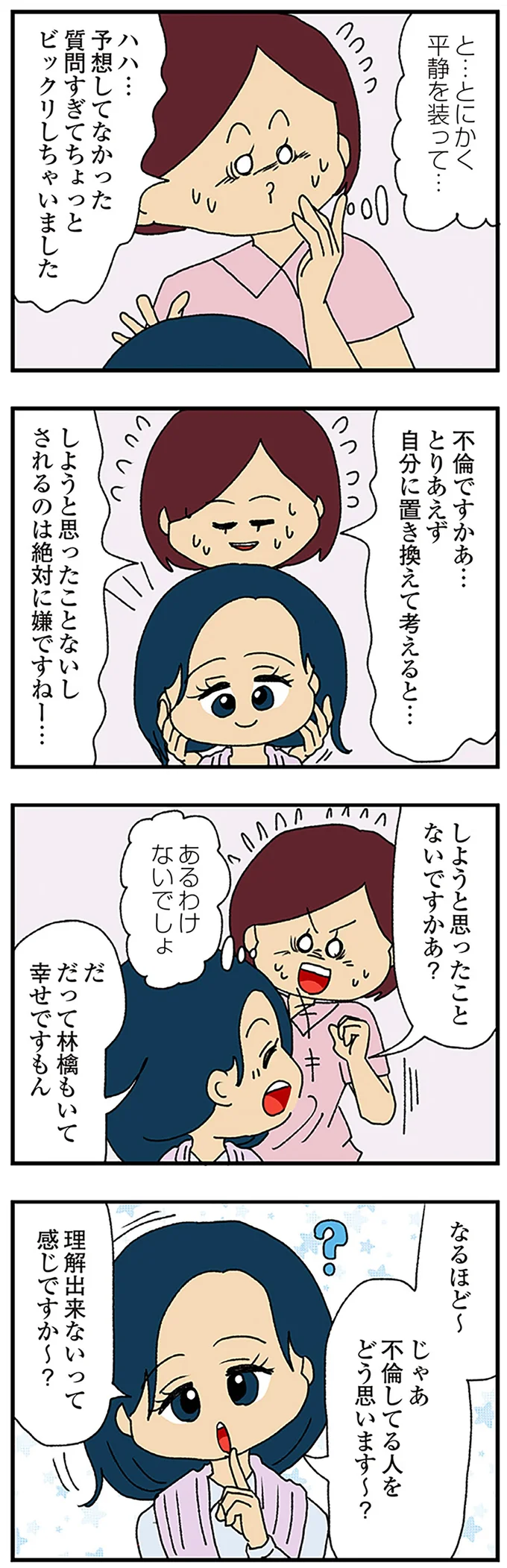 「不倫ってどう思います？」夫の浮気相手容疑者からの質問は宣戦布告？／ママ友4人の誰かが夫と不倫している 14023156.webp