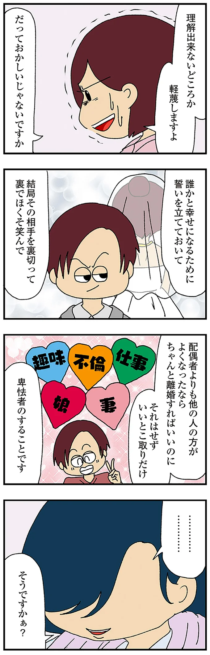 「不倫ってどう思います？」夫の浮気相手容疑者からの質問は宣戦布告？／ママ友4人の誰かが夫と不倫している 14023157.webp