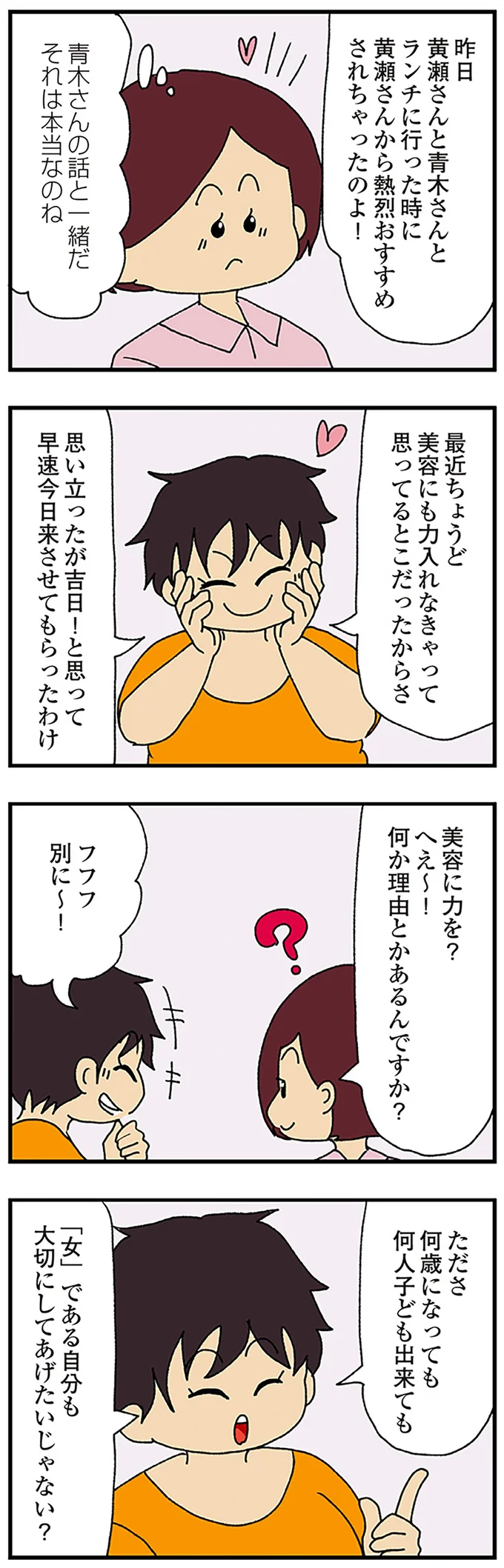 不倫相手はあの人だ！ママ友たちの話の矛盾に気付き真相が発覚！／ママ友4人の誰かが夫と不倫している 14023203.webp