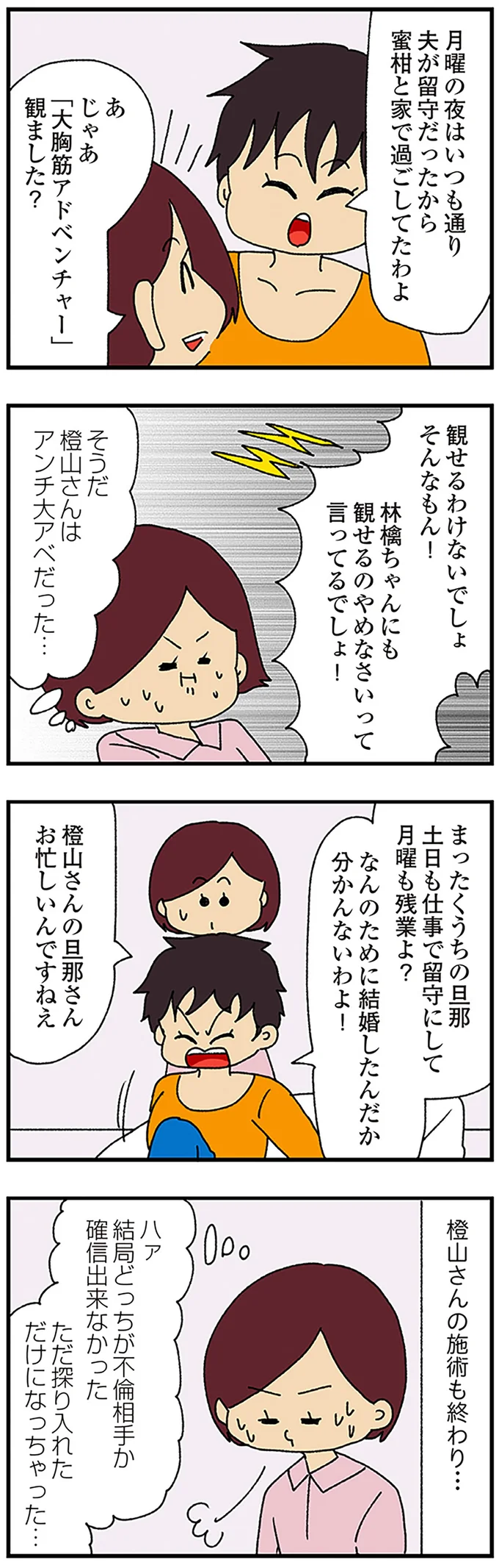不倫相手はあの人だ！ママ友たちの話の矛盾に気付き真相が発覚！／ママ友4人の誰かが夫と不倫している 14023206.webp