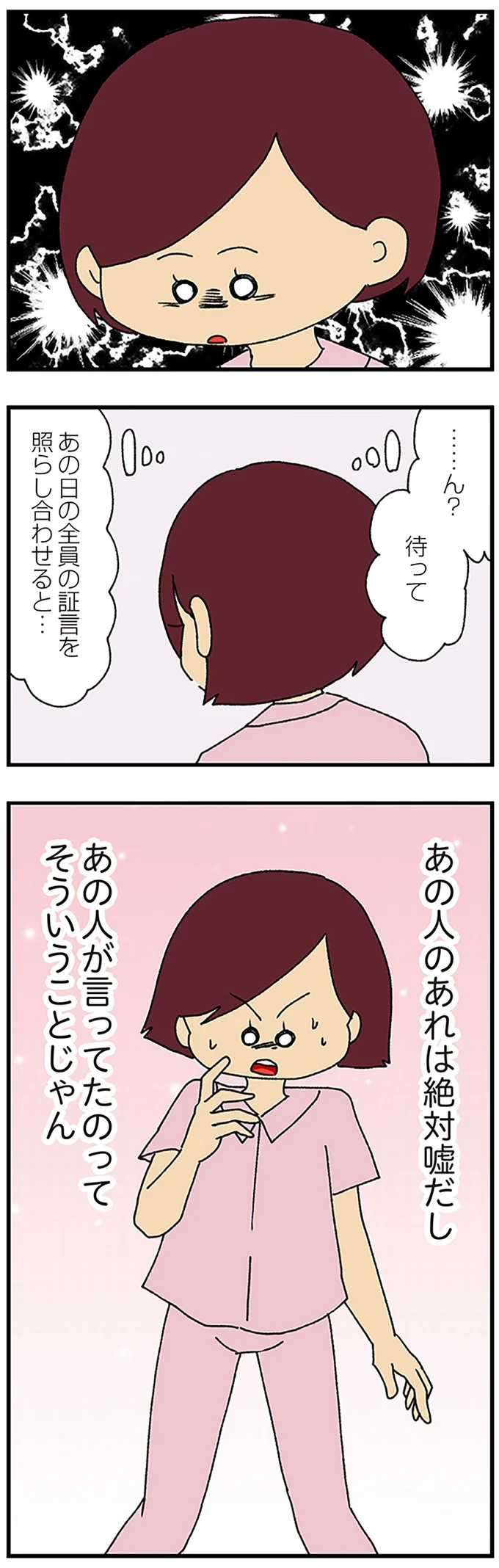不倫相手はあの人だ！ママ友たちの話の矛盾に気付き真相が発覚！／ママ友4人の誰かが夫と不倫している 14023207.webp