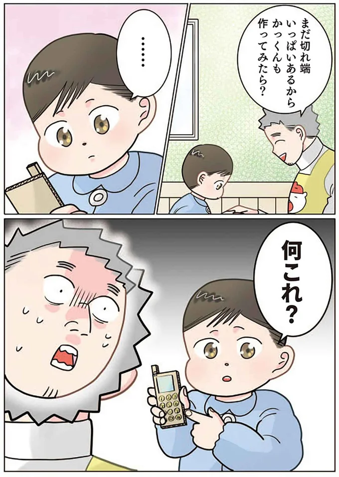 『保育士でこ先生4～6』 14024951.webp