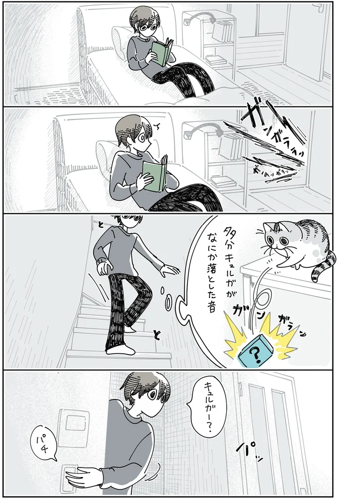 イタズラした自覚がある猫。目がすごく泳いでいて、しかも...／夜は猫といっしょ6 14025403.webp