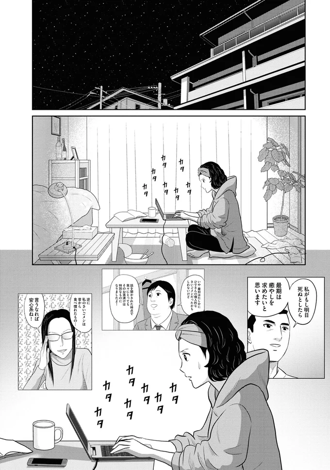 『星のさいごメシ1〜2』 72.webp