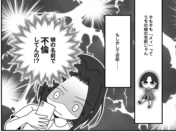 『夫が娘の名前で不倫していました』 14031100.webp