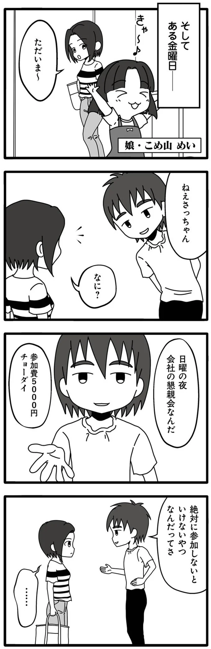 これは浮気か...娘が高熱でも嬉々として懇親会に出かける夫。言動がいちいち怪しすぎて／夫が娘の名前で不倫していました 14031103.webp