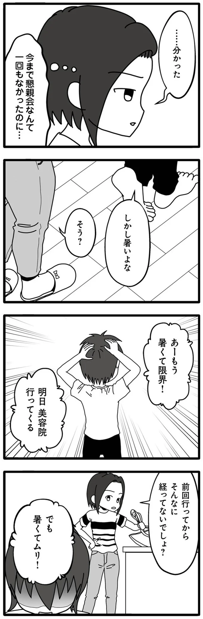 これは浮気か...娘が高熱でも嬉々として懇親会に出かける夫。言動がいちいち怪しすぎて／夫が娘の名前で不倫していました 14031104.webp