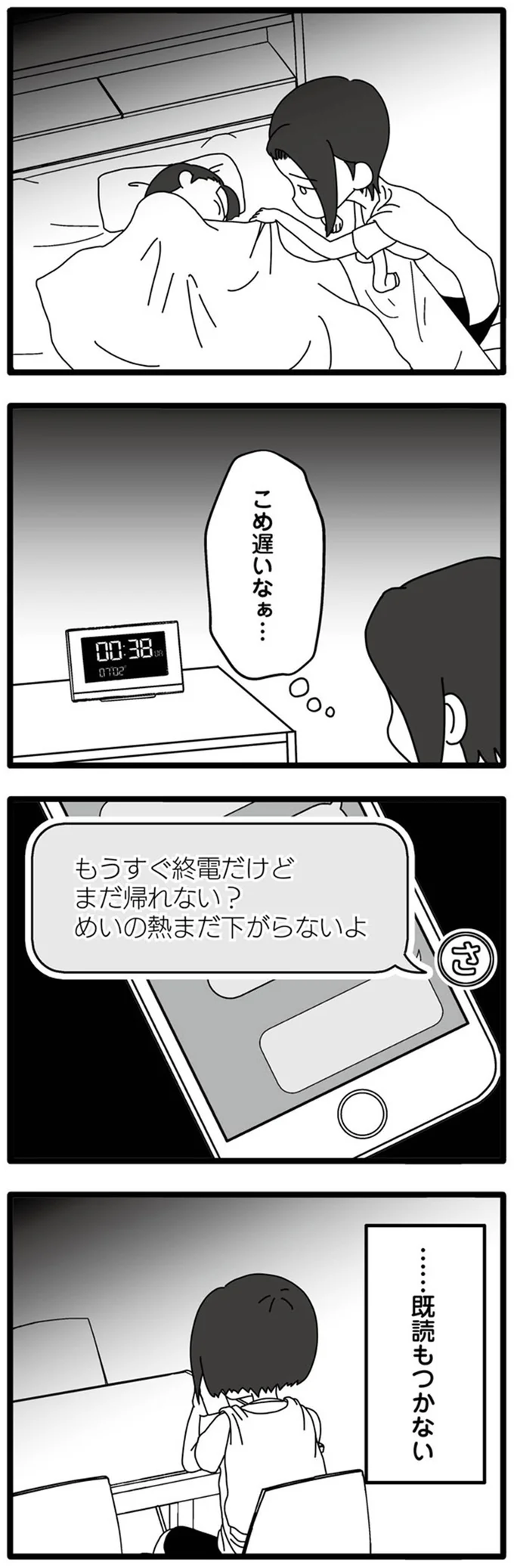 これは浮気か...娘が高熱でも嬉々として懇親会に出かける夫。言動がいちいち怪しすぎて／夫が娘の名前で不倫していました 14031110.webp