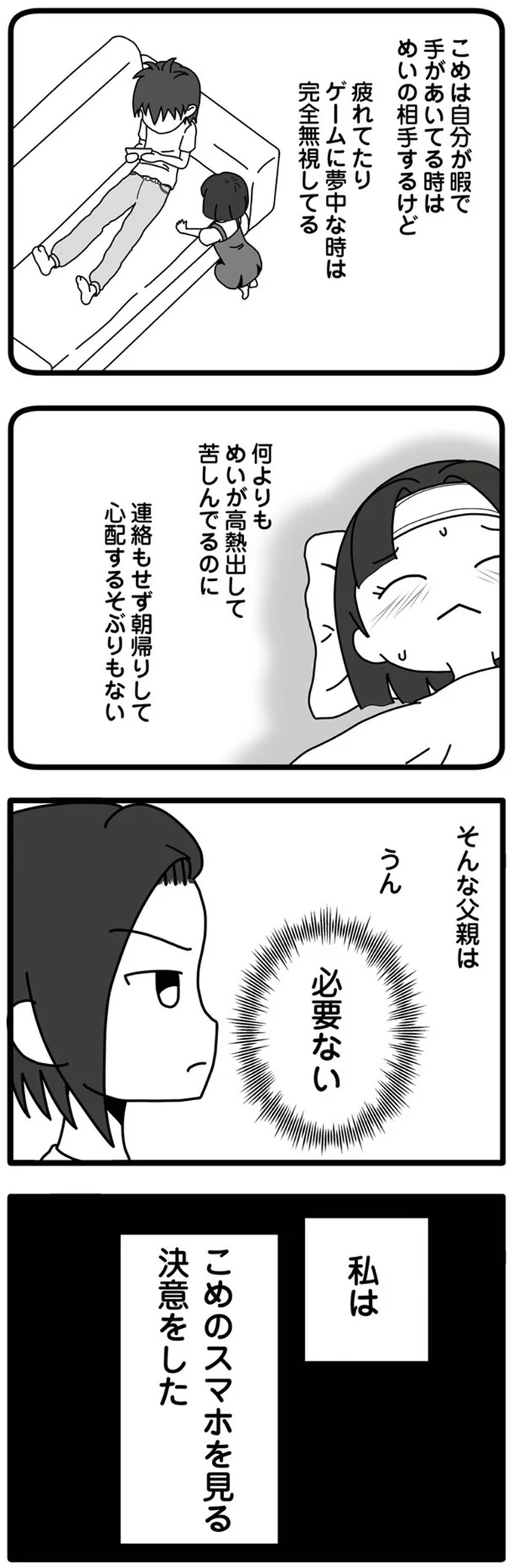 『夫が娘の名前で不倫していました』 14031354.webp