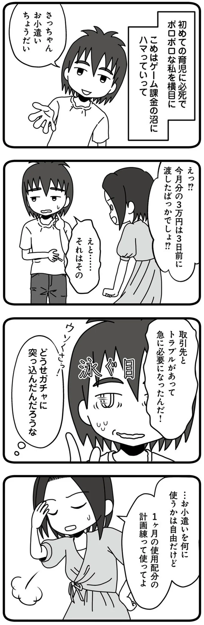 『夫が娘の名前で不倫していました』 14031494.webp