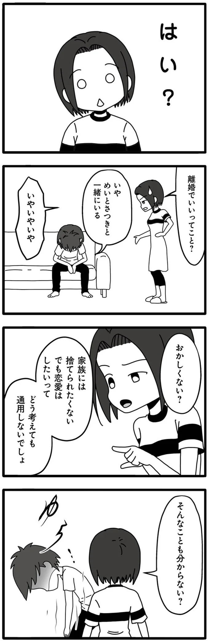 『夫が娘の名前で不倫していました』 14031505.webp