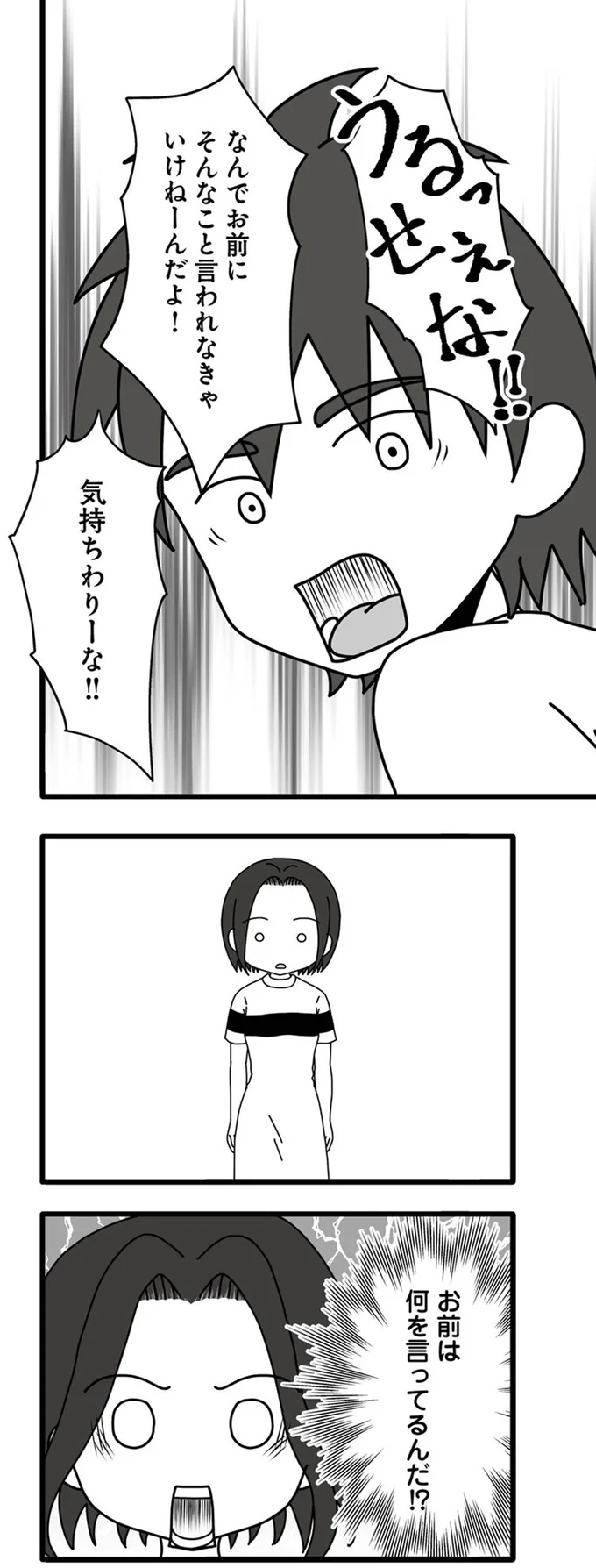 『夫が娘の名前で不倫していました』 14031506.webp