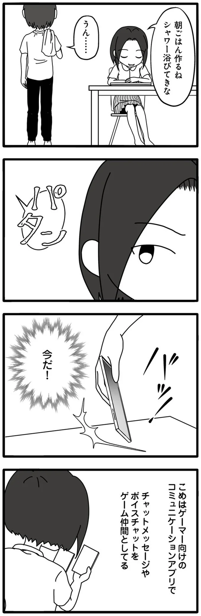 『夫が娘の名前で不倫していました』 14031513.webp