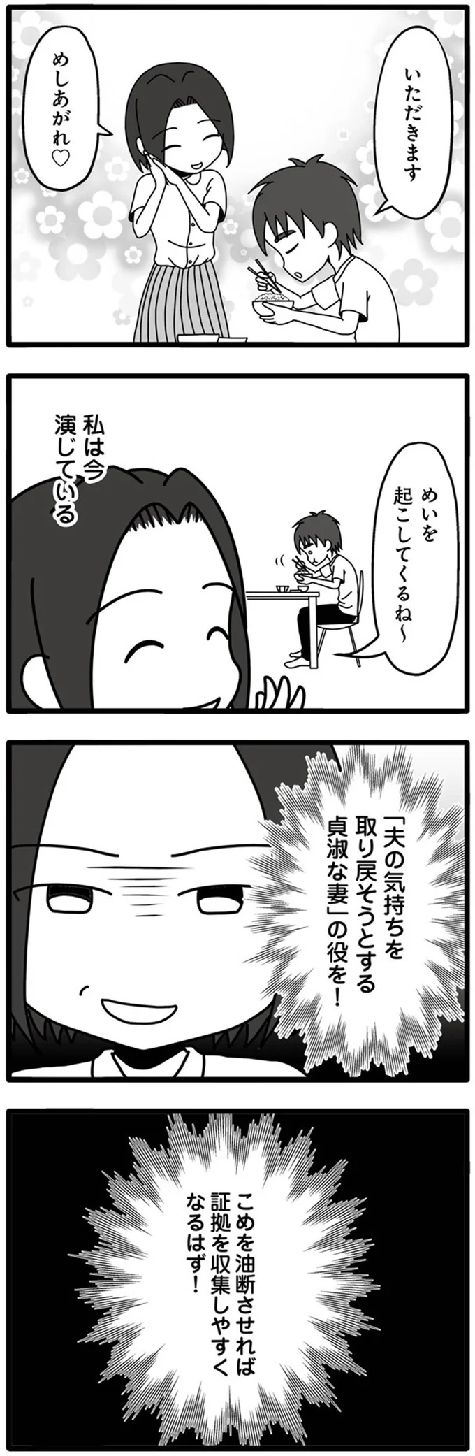 『夫が娘の名前で不倫していました』 14031515.webp