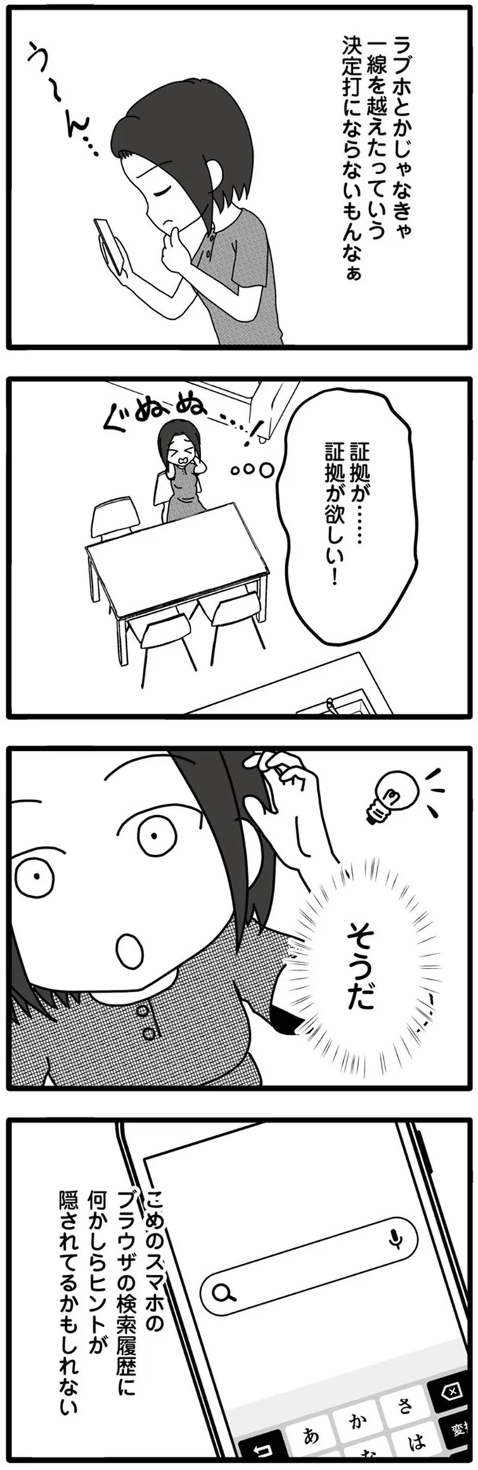 『夫が娘の名前で不倫していました』 14031557.webp