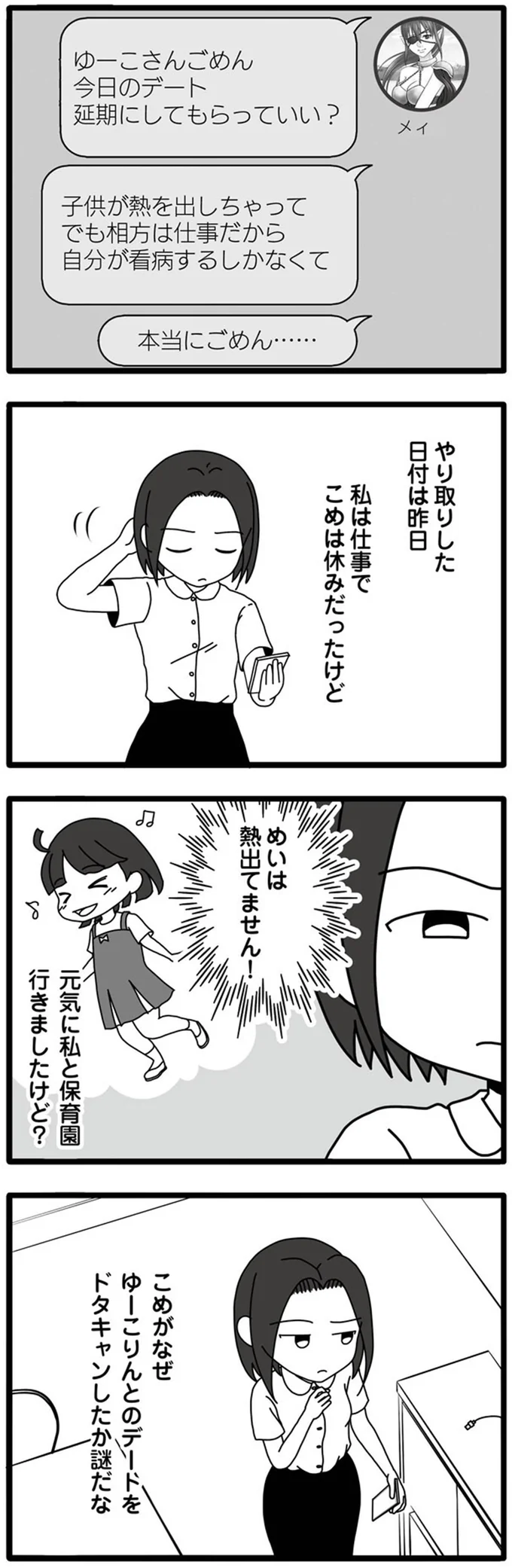 『夫が娘の名前で不倫していました』 14031737.webp