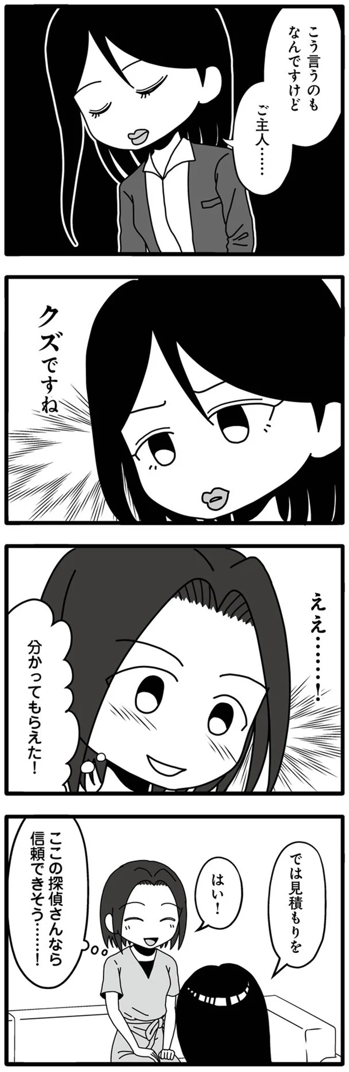 『夫が娘の名前で不倫していました』 14031753.webp