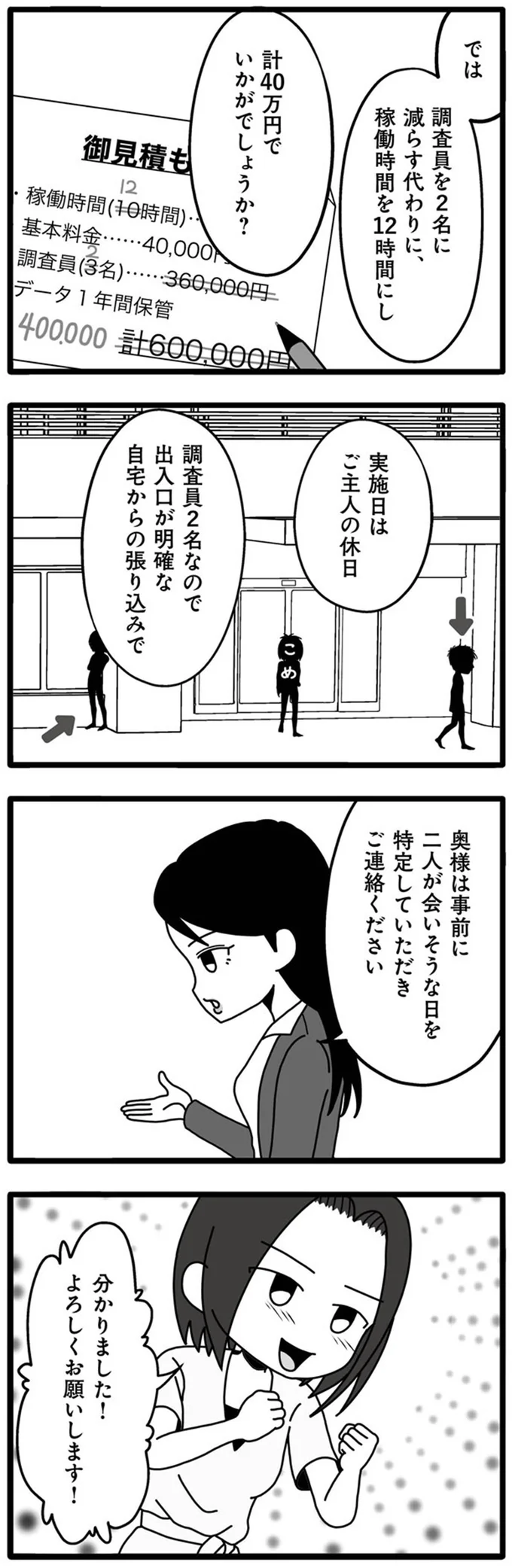 『夫が娘の名前で不倫していました』 14031755.webp