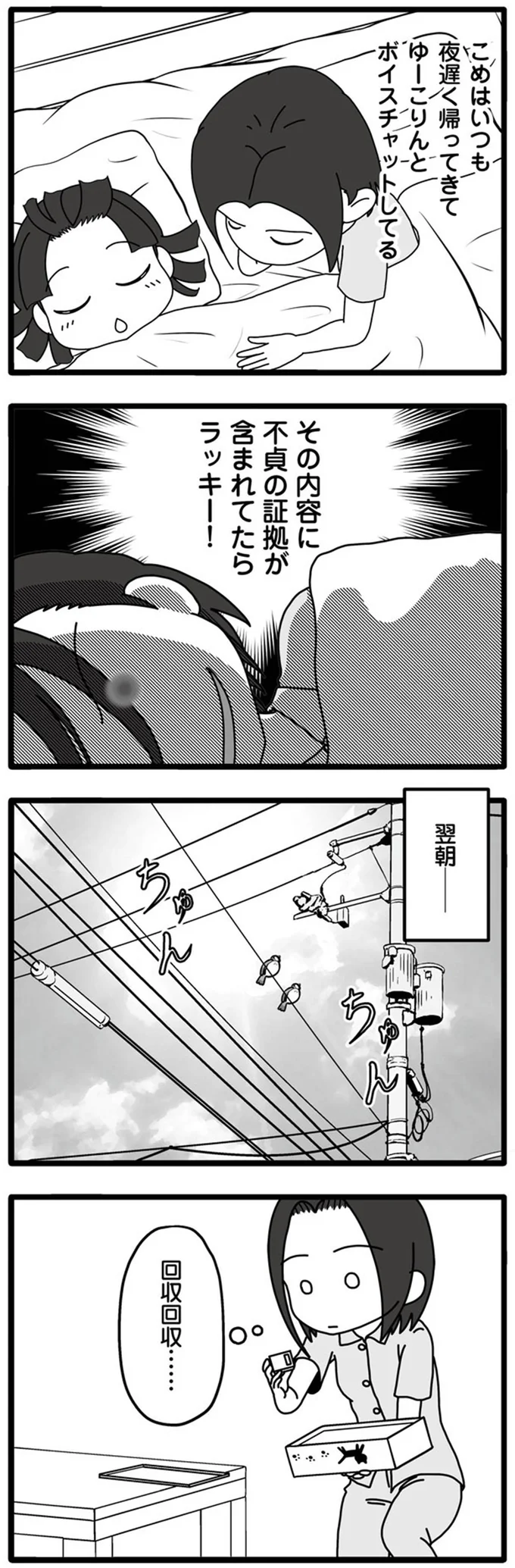 『夫が娘の名前で不倫していました』 14031757.webp