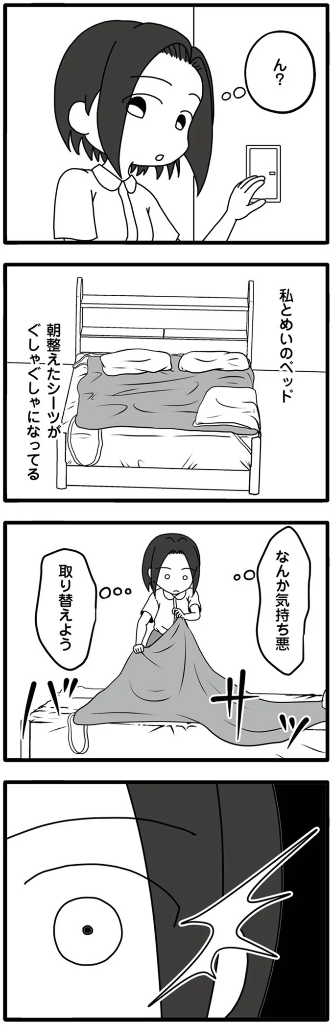 『夫が娘の名前で不倫していました』 14031768.webp