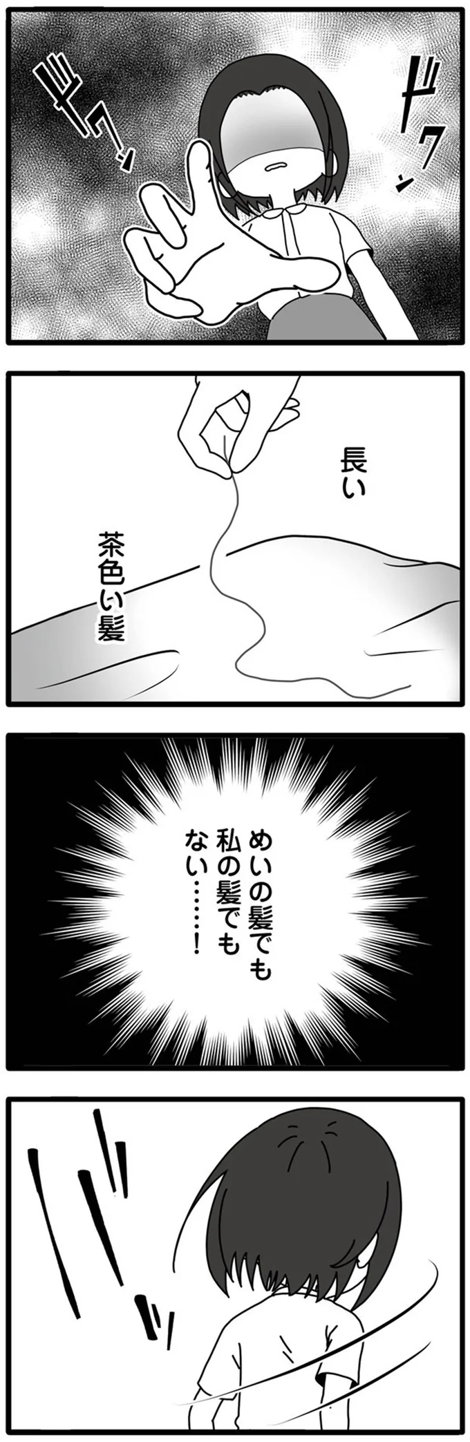 『夫が娘の名前で不倫していました』 14031769.webp