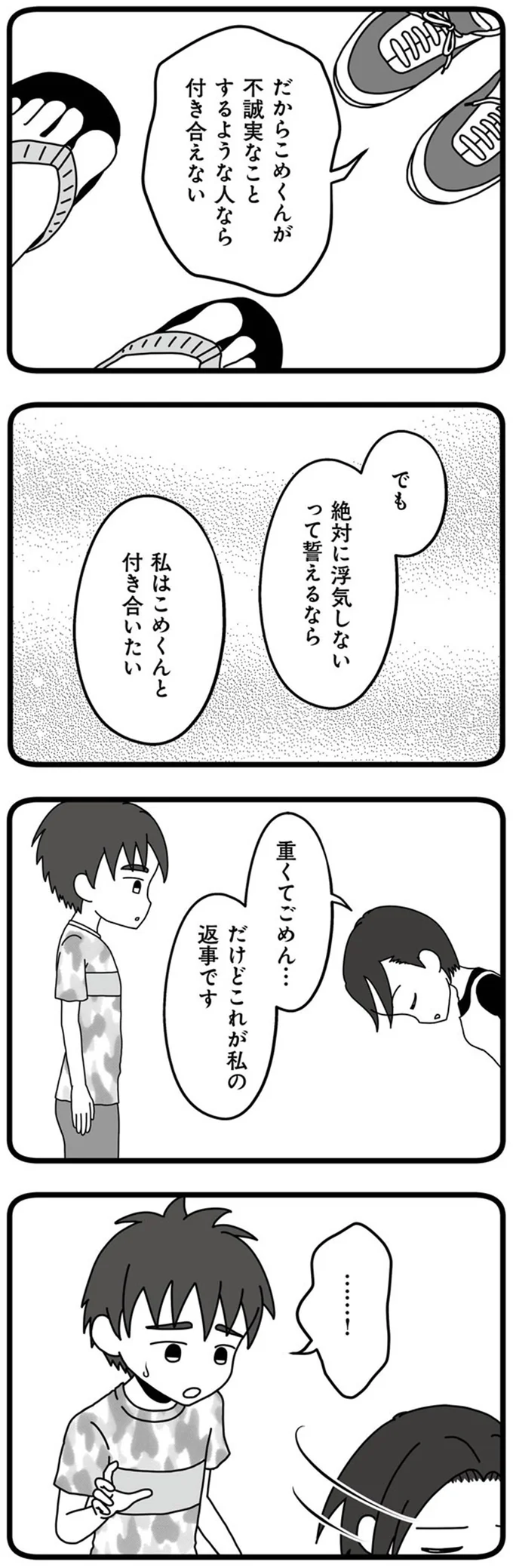 『夫が娘の名前で不倫していました』 14031819.webp