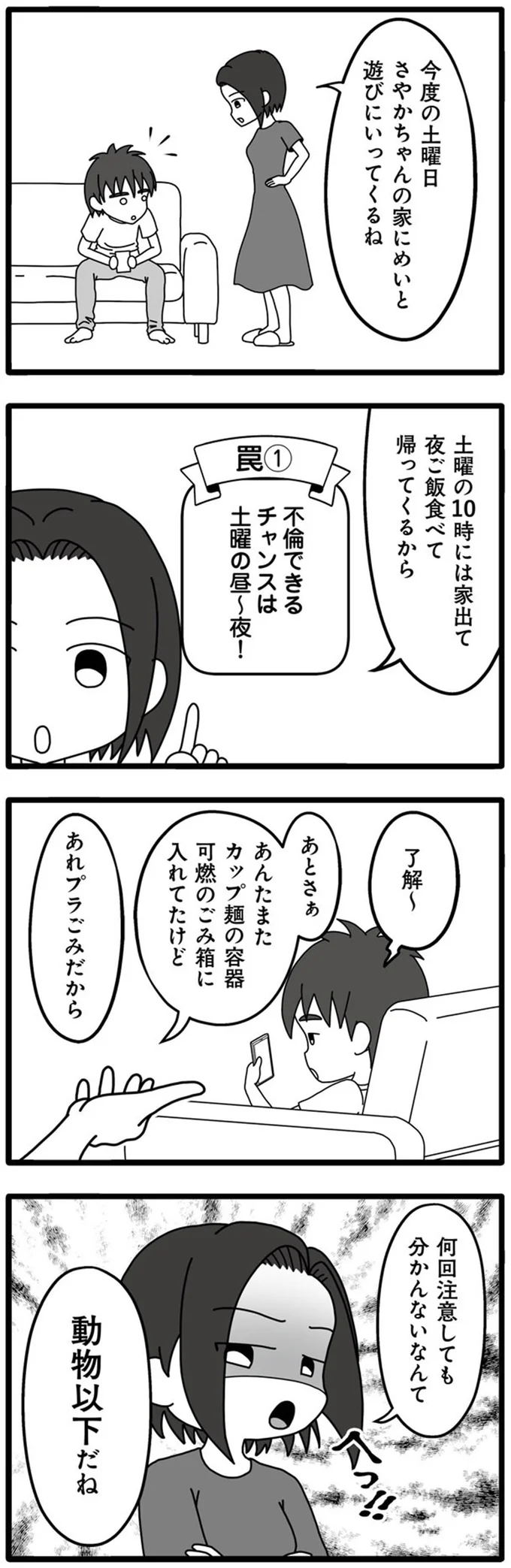 『夫が娘の名前で不倫していました』 14031846.webp