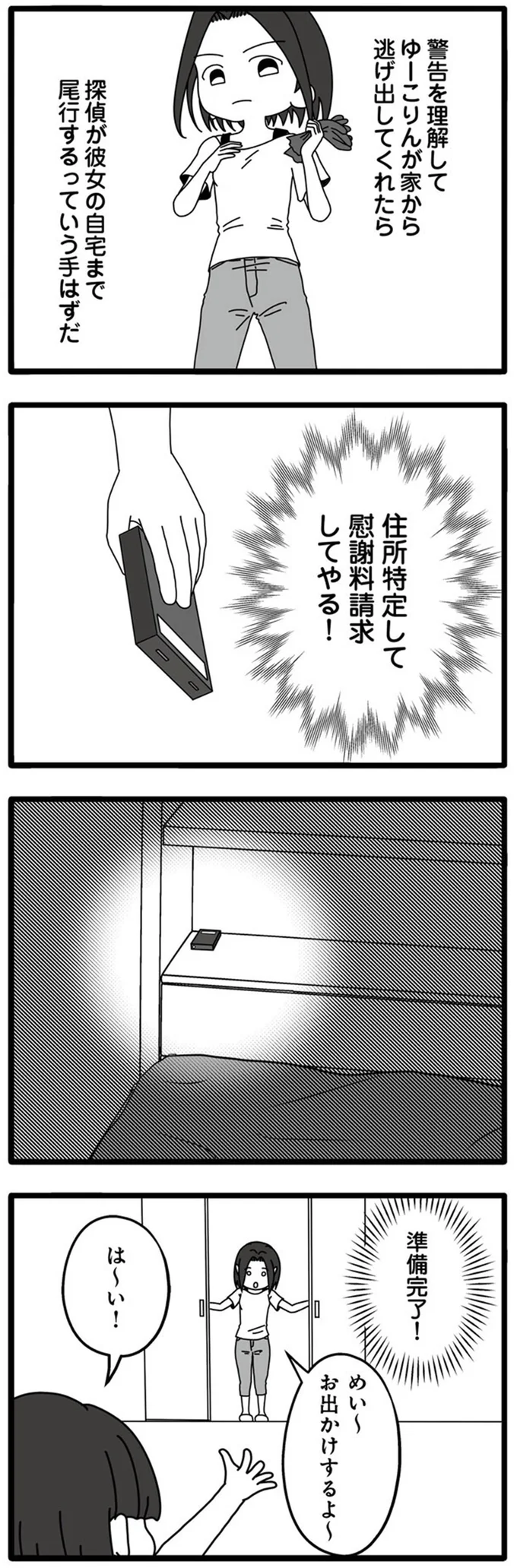 『夫が娘の名前で不倫していました』 14031850.webp