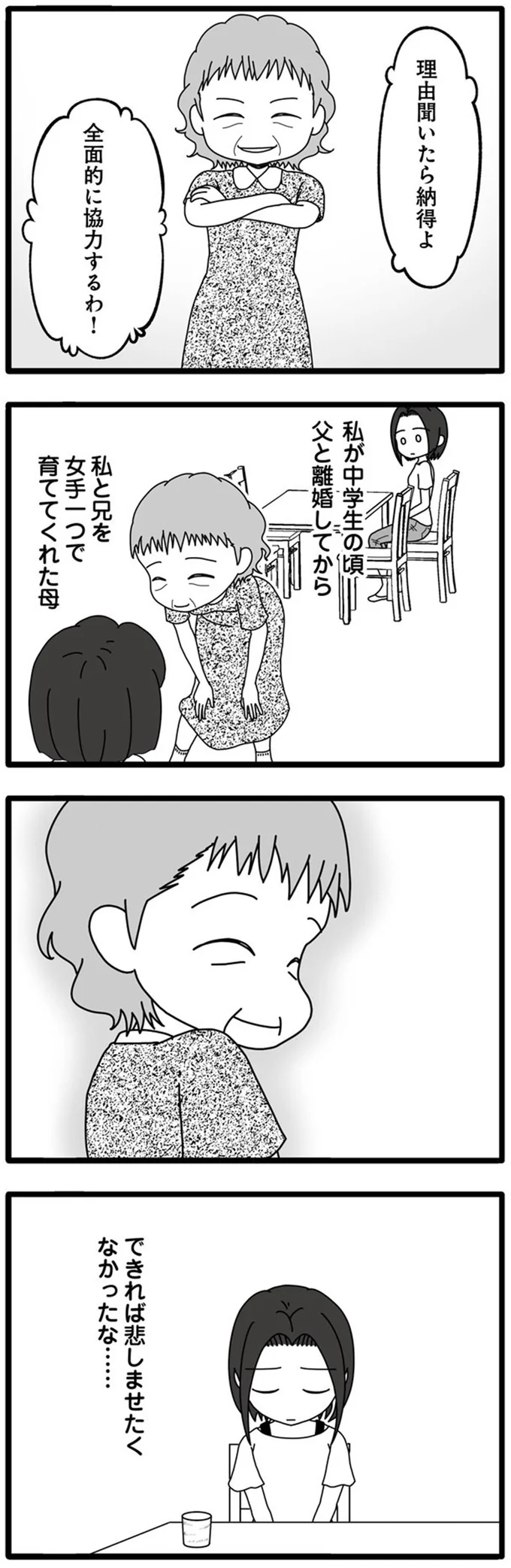 『夫が娘の名前で不倫していました』 14031902.webp