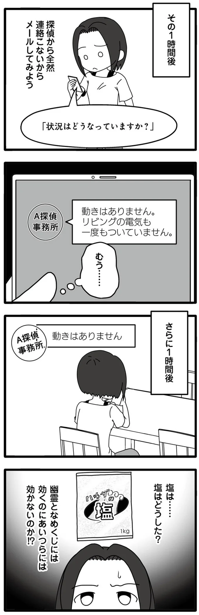 『夫が娘の名前で不倫していました』 14031905.webp