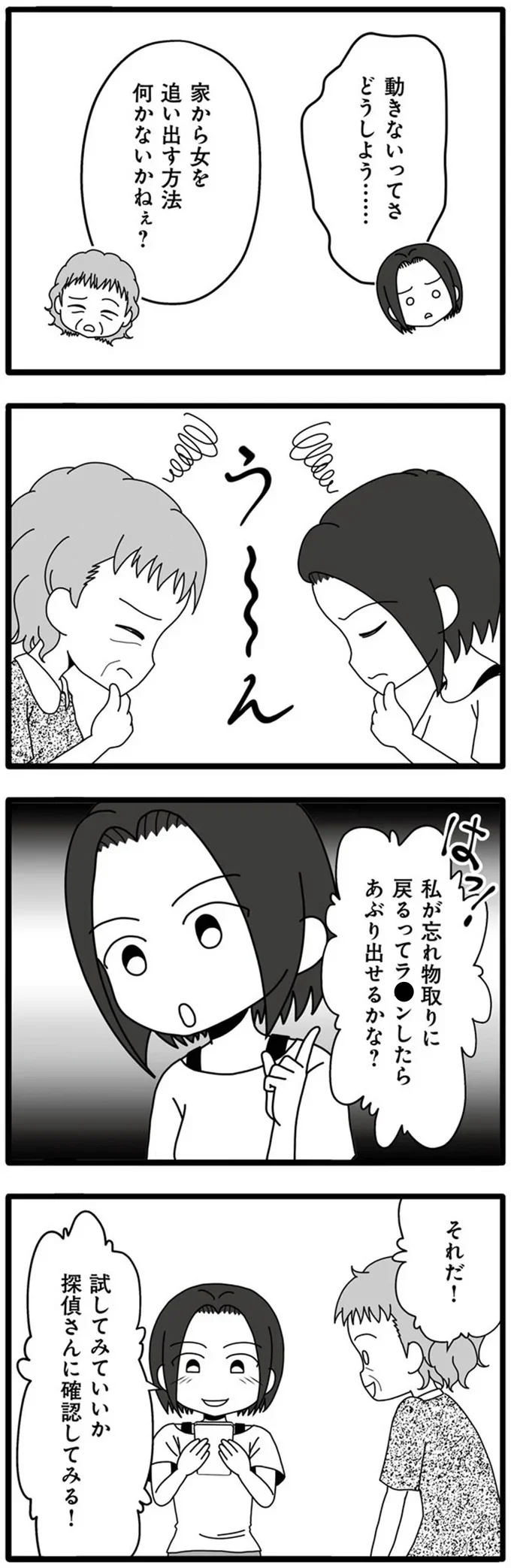 『夫が娘の名前で不倫していました』 14031906.webp