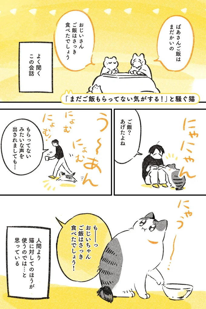 『じじ猫くらし』1～2 14033983.webp