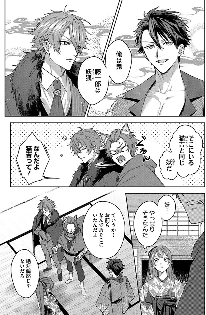 『あやかし恋廻り～暁の誓い～ 1』 06-03.png