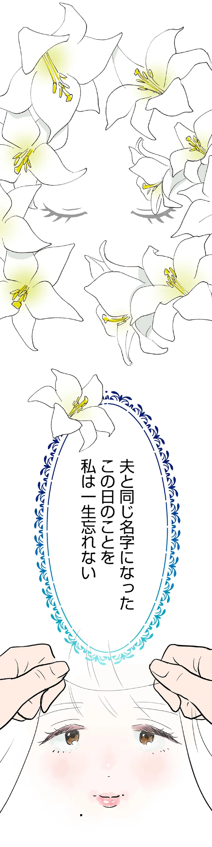 最愛の彼との結婚式。この日の幸せを胸に頑張ろうと誓ったけれど/くらやみガールズトーク 14044608.webp