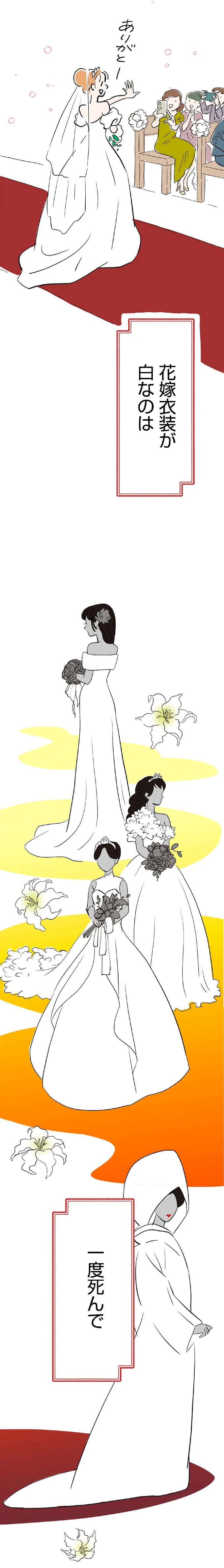 最愛の彼との結婚式。この日の幸せを胸に頑張ろうと誓ったけれど／くらやみガールズトーク 14044610.webp