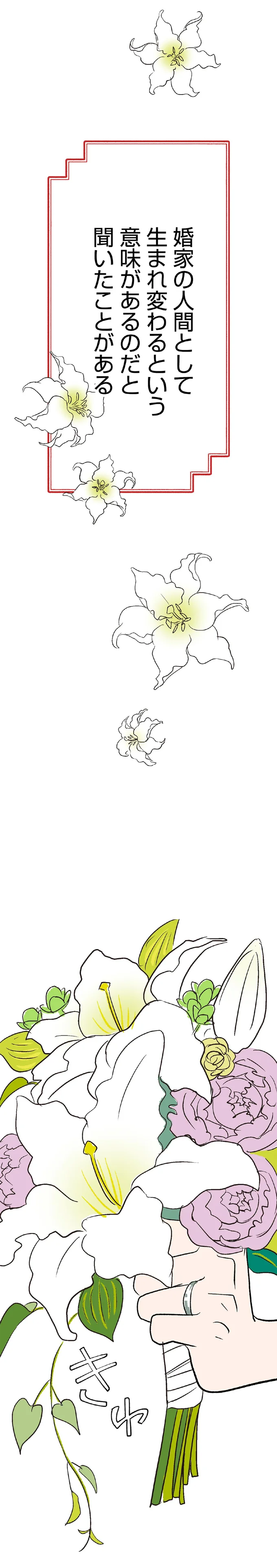 最愛の彼との結婚式。この日の幸せを胸に頑張ろうと誓ったけれど／くらやみガールズトーク 14044611.webp