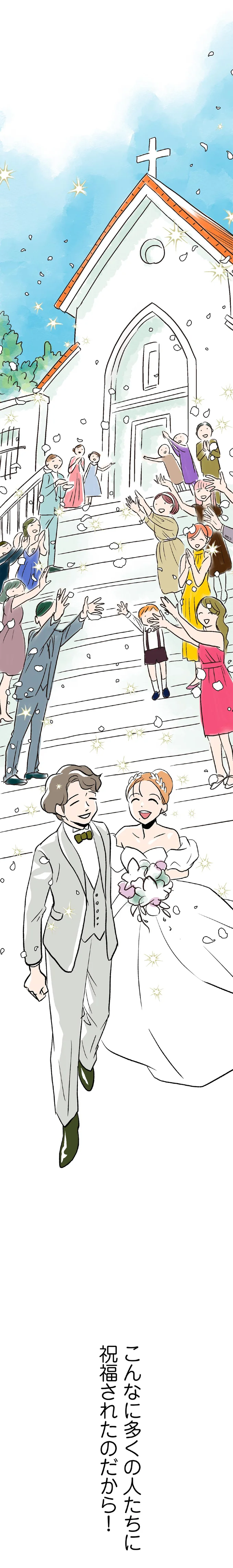 最愛の彼との結婚式。この日の幸せを胸に頑張ろうと誓ったけれど／くらやみガールズトーク 14044613.webp