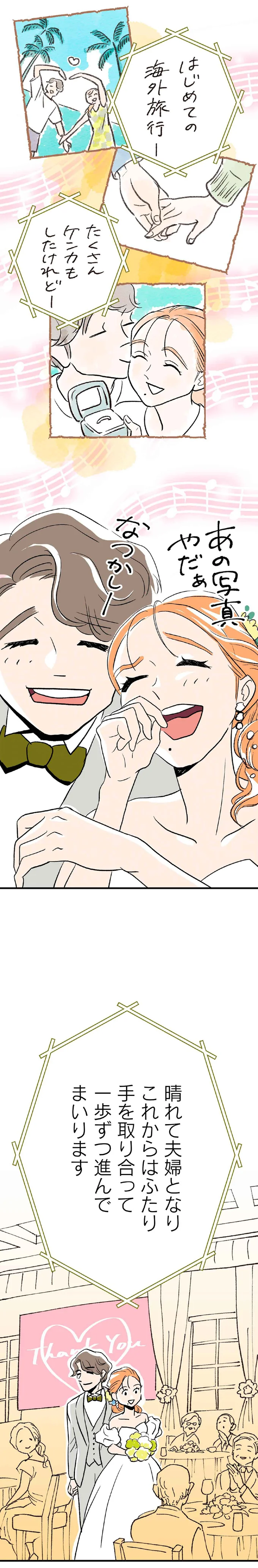 最愛の彼との結婚式。この日の幸せを胸に頑張ろうと誓ったけれど／くらやみガールズトーク 14044634.webp