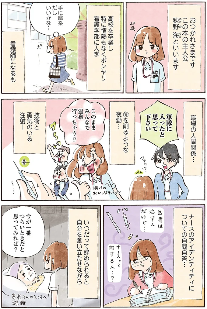 『じたばたナース 4年目看護師の奮闘日記』 14044657.webp