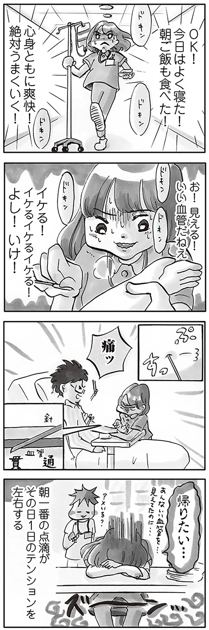 『じたばたナース 4年目看護師の奮闘日記』 14044660.webp