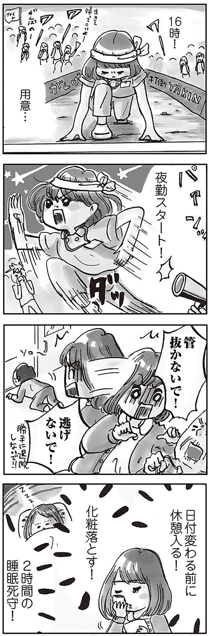 『じたばたナース 4年目看護師の奮闘日記』 14044940.webp