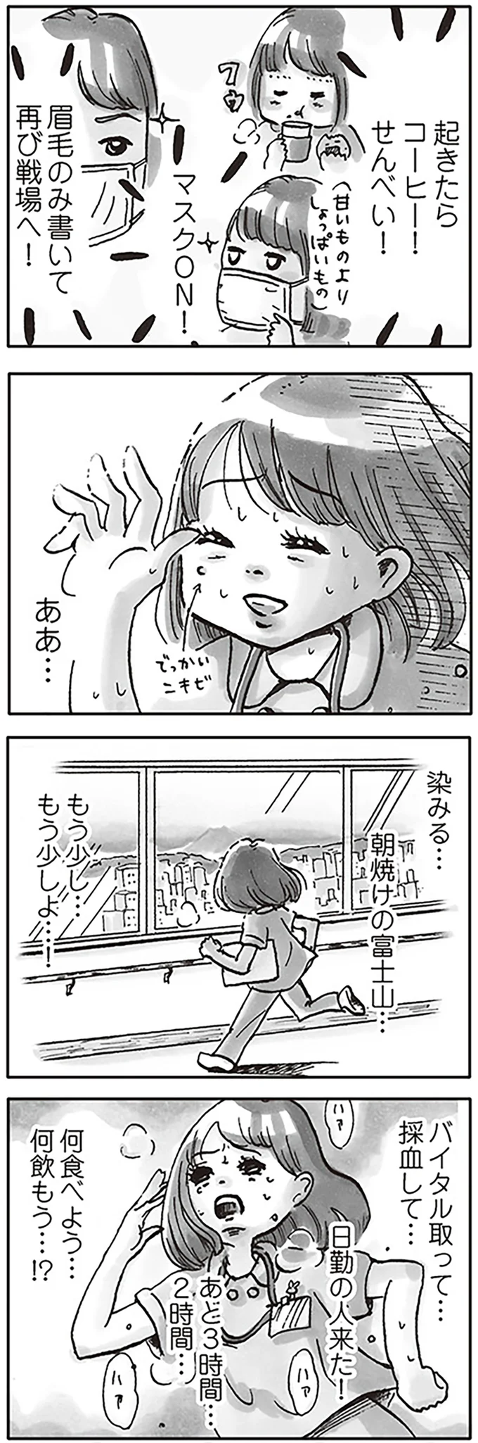 『じたばたナース 4年目看護師の奮闘日記』 14044941.webp