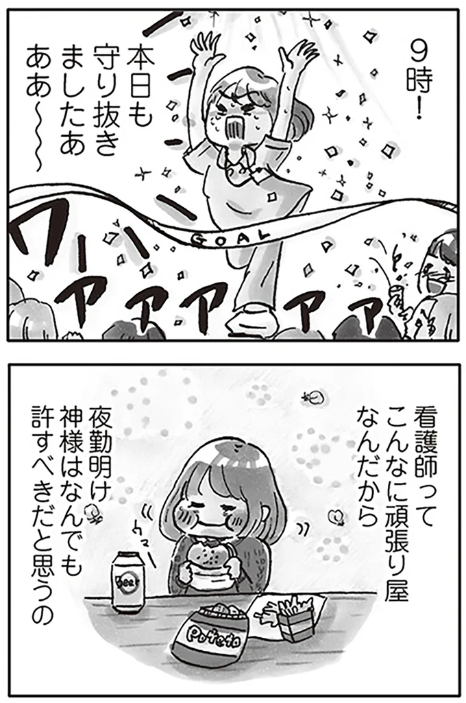 『じたばたナース 4年目看護師の奮闘日記』 14044942.webp