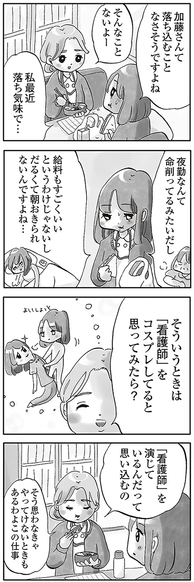 『じたばたナース 4年目看護師の奮闘日記』 14044963.webp