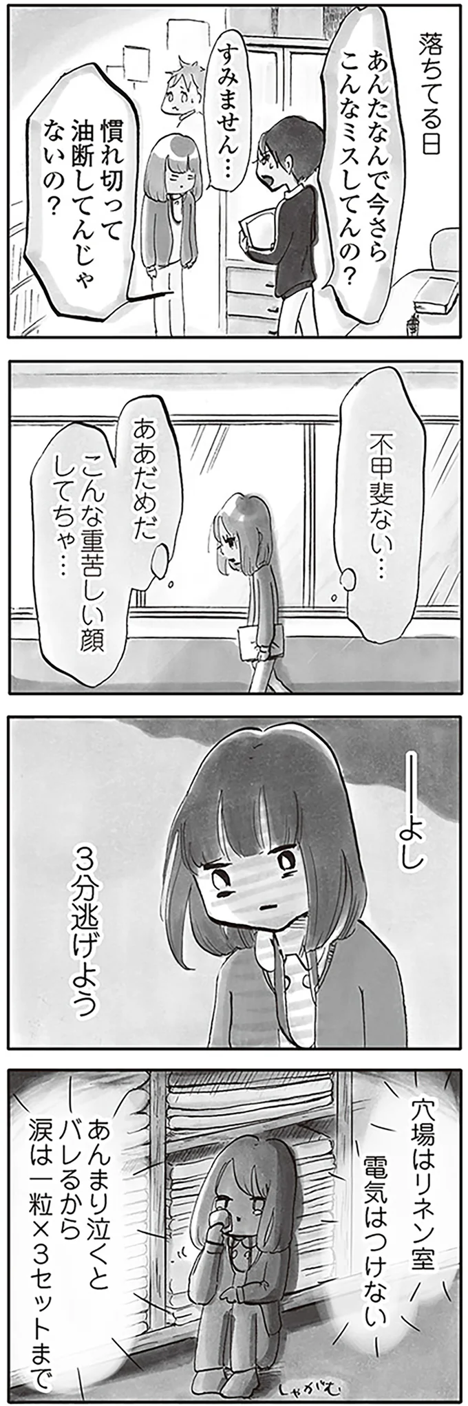 『じたばたナース 4年目看護師の奮闘日記』 14044964.webp