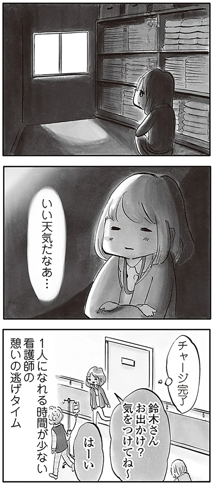 『じたばたナース 4年目看護師の奮闘日記』 14044965.webp