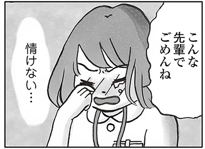 「こんな先輩でごめんね」ミス連発で怒られた看護師に、後輩がかけた言葉は...ああ/じたばたナース