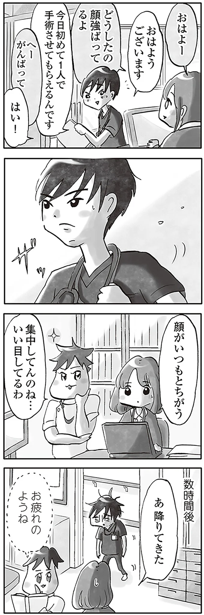 『じたばたナース 4年目看護師の奮闘日記』 14045002.webp