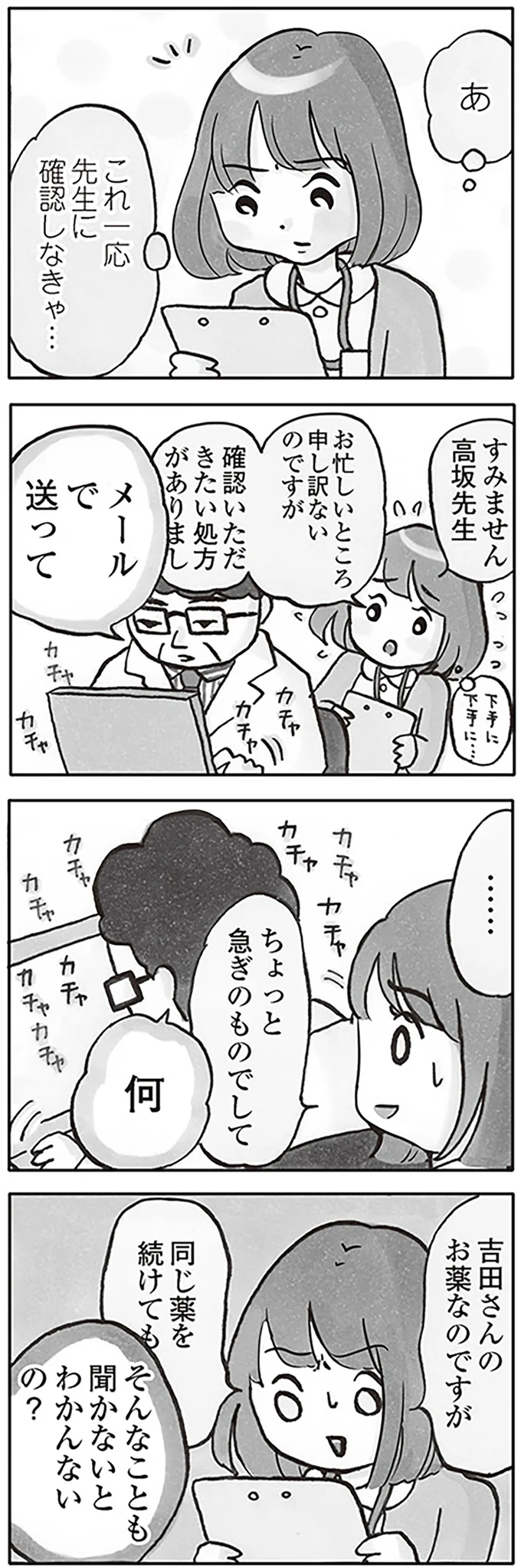 『じたばたナース 4年目看護師の奮闘日記』 14045231.webp