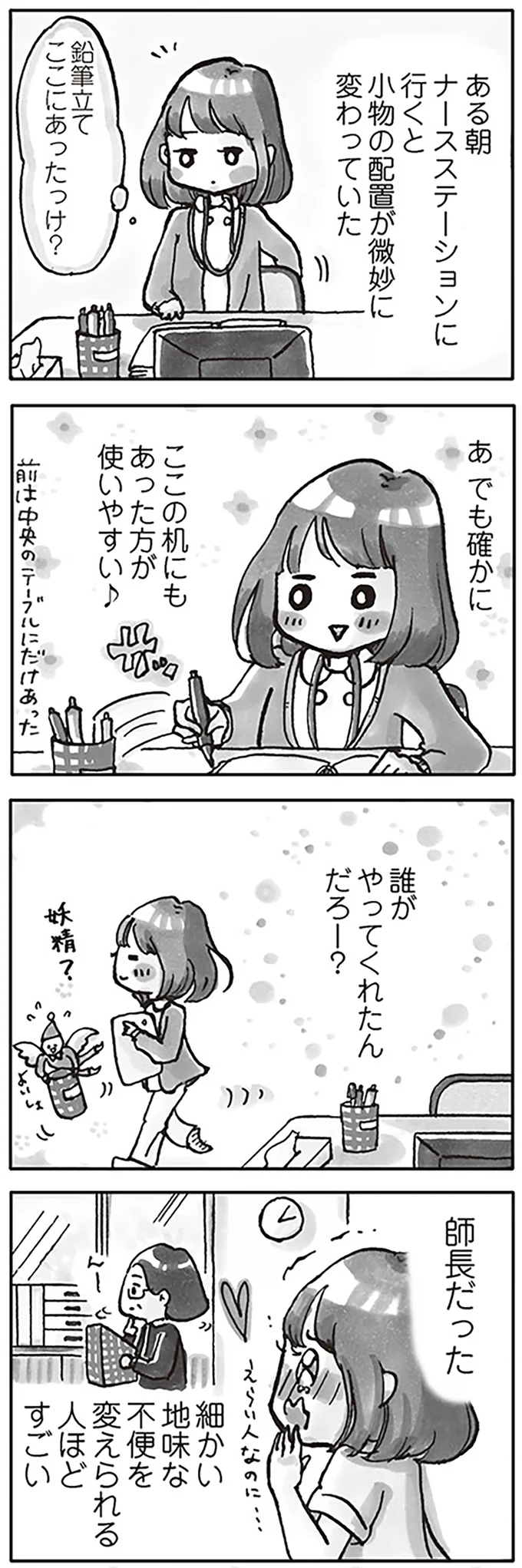 『じたばたナース 4年目看護師の奮闘日記』 14045234.webp